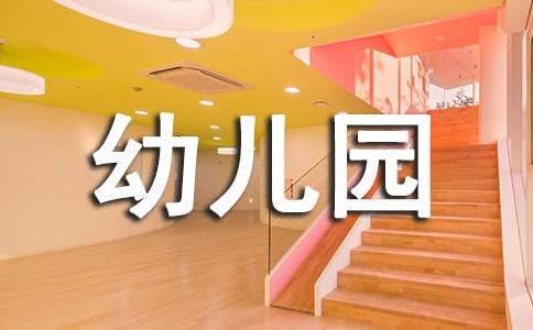 幼儿园家长学校工作总结 幼儿园家长学校工作总结