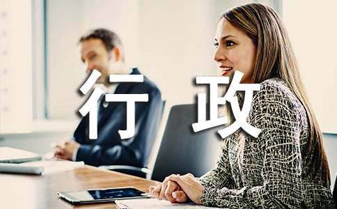 行政专员转正申请书 行政专员转正申请书100字