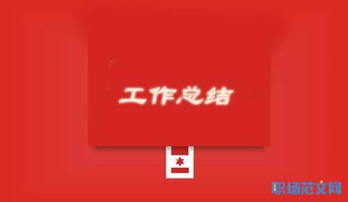 基层治理工作总结 党建引领网格化基层治理工作总结