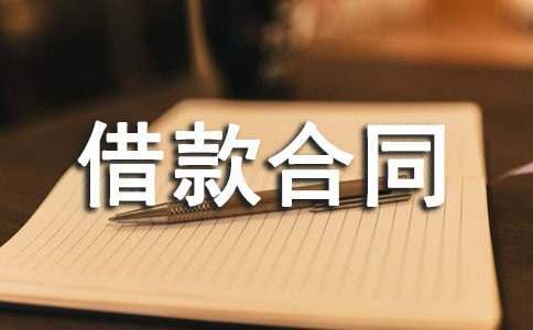 民间借款合同 年化利率6%民间借款合同