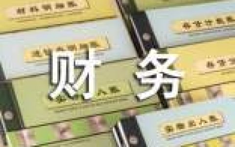 财务管理实训心得体会 财务管理实训心得体会3000字