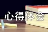 寒假社会实践心得体会 寒假社会实践心得体会500字