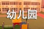 幼儿园教研工作计划 幼儿园教研工作计划2023上学期