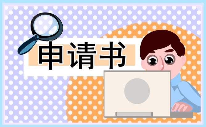 优秀大学生入团申请书【通用10篇】 大学优秀团员申请书范文800字