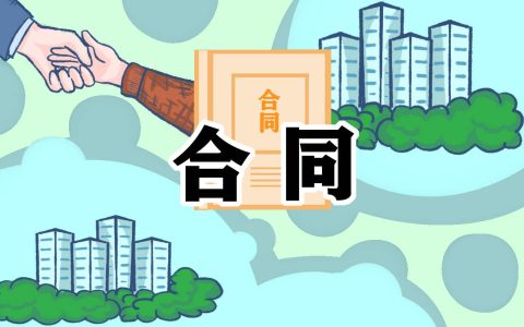 公司劳动合同范本通用版